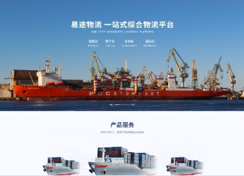 黄岛易途物流