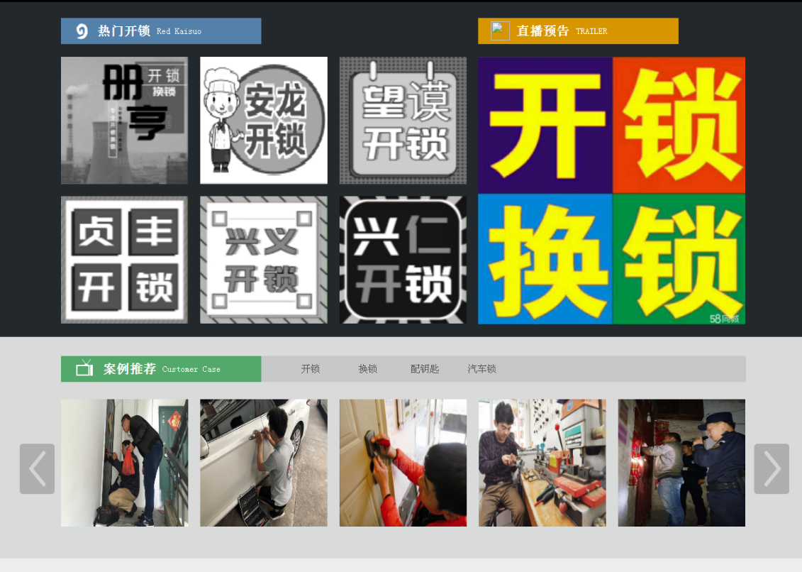黄岛黔西南开锁网门户网站